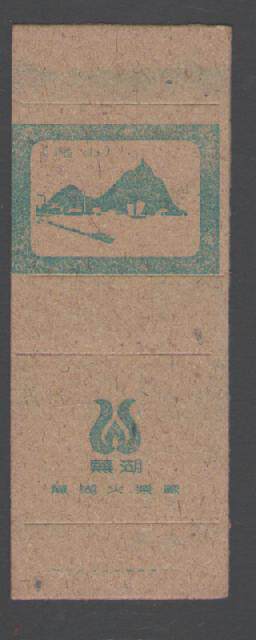 Old Spark Collection Barren Lake Fire Firewood Factory Ochre Mountain Card 1