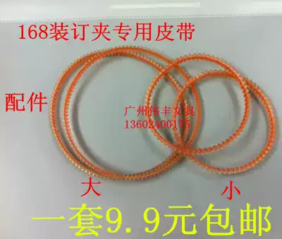 Yunguang 168 electric binding machine belt binding machine rubber ring 168 binding machine accessories 2 sets price