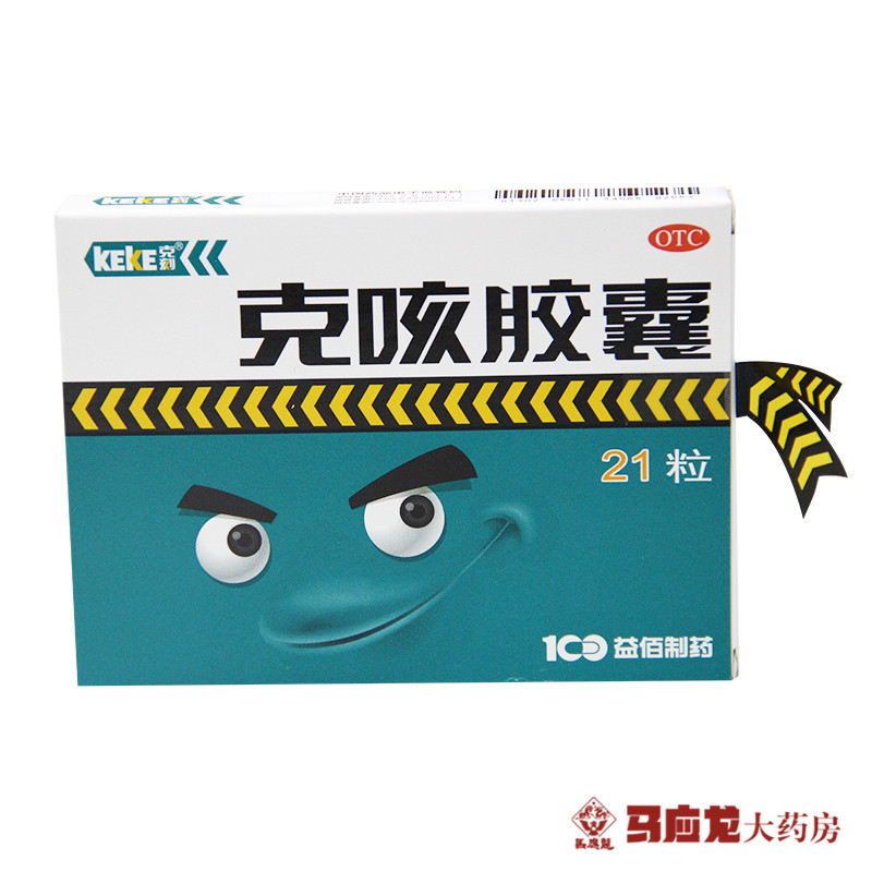 克刻 克咳胶囊 0.3g*21粒 止咳 定喘 祛痰 用于咳嗽 喘急气短