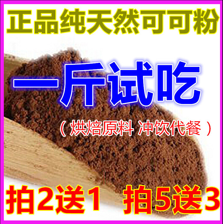 Cocoa Powder Baked Raw Material No Sugar Skim Chocolate Powder Rinderless to make Cake Biscuit 500g