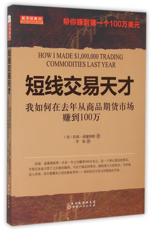 短线交易天才(我如何在去年从商品期货市场赚到100万)