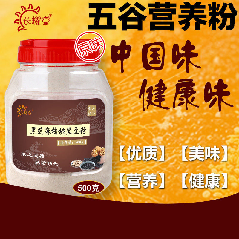 长耀堂 黑芝麻核桃粉黑豆粉 黑芝麻粉现磨熟五谷杂粮粉早餐