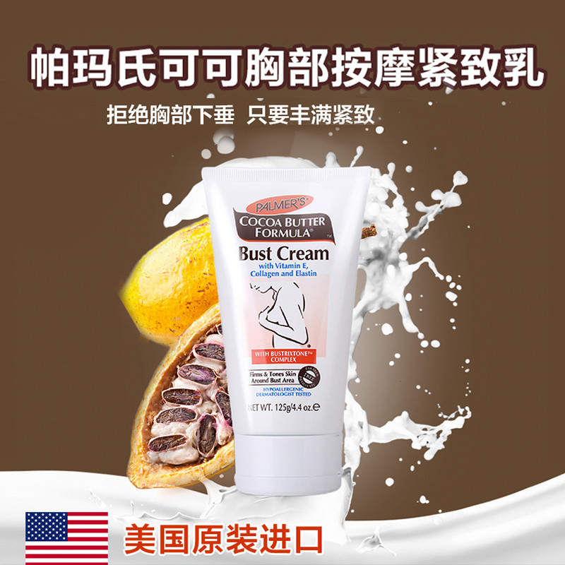 帕玛氏Palmer’s可可脂胸部紧致按摩修复紧实乳房护理防下垂直邮