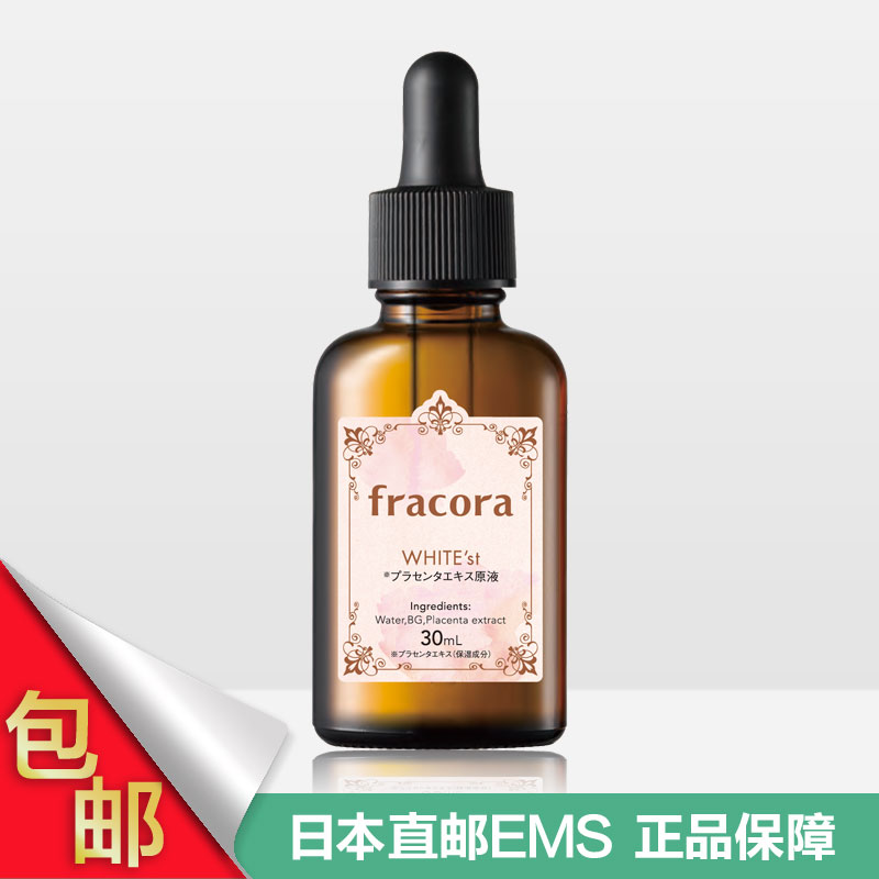 日本直邮 授权正品Fracora 协和胎盘素原液美容精华液30ml