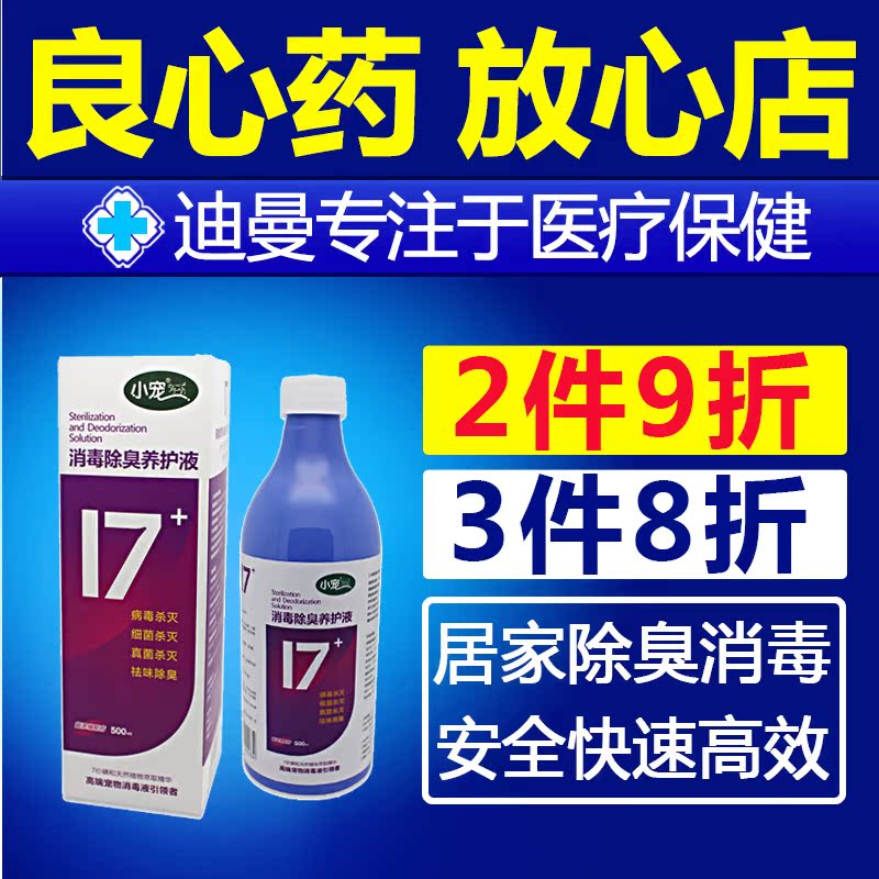 包邮宠物消毒液狗狗消毒水 去狗味除味剂环境杀菌除臭剂 医师推荐