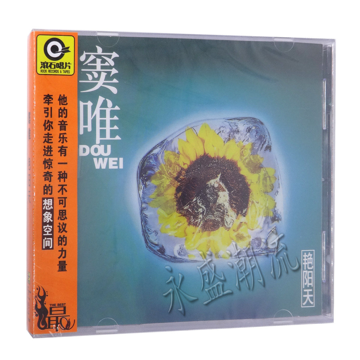 正版包邮|滚石经典唱片 窦唯:艳阳天 专辑 CD