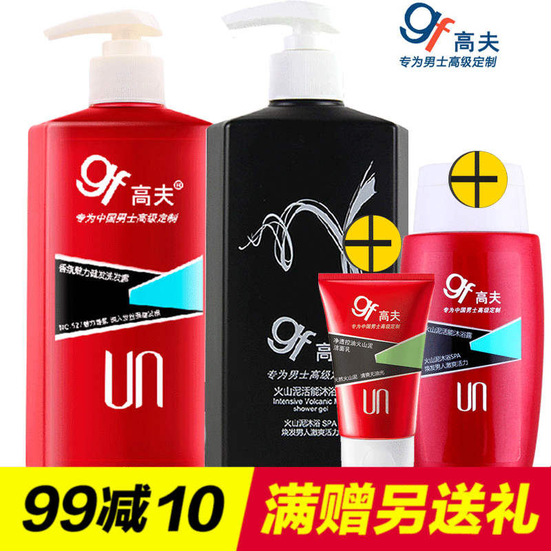 gf/高夫男士沐浴露洗发水套装去屑洗发露火山泥沐浴乳洁面秋夏季