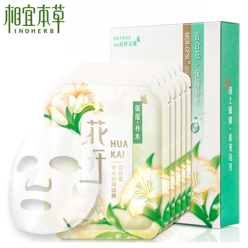 相宜本草花开 百合花补水沁润面膜 5片装补水保湿面贴膜富含精油