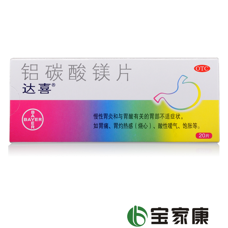 达喜 铝碳酸镁片20片 慢性胃炎 胃痛胃酸胃胀 酸性暖气