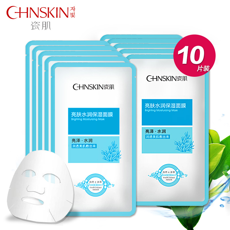 瓷肌亮肤水润保湿面膜10片深层补水保湿提亮肤色白皙面膜贴女正品