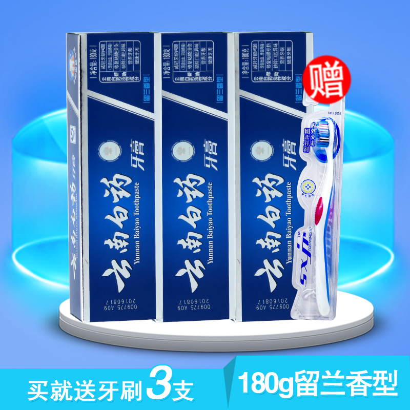 云南白药牙膏留兰香清爽牙齿去口气180gx3支【送牙刷3支】