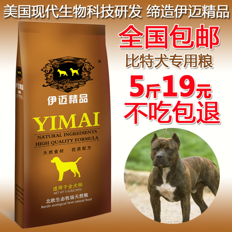 Imai dog food 2 5kg bites dog dog food to dog dog food and dog food 5 catty dog main food pet food supplies