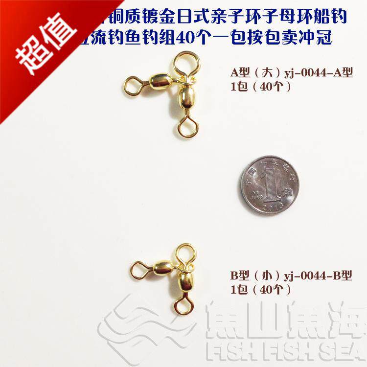 Sea fishing copper gold-plated Japanese ring mother ring parent-child ring boat fishing pull current Qingdao sea fishing fishing group small 40 packages