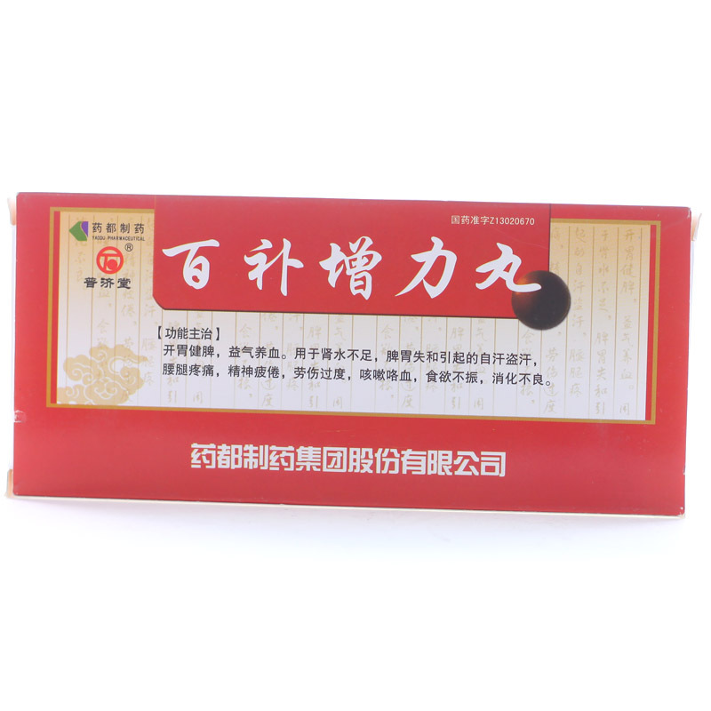 普济堂 百补增力丸 4.5g*10丸/盒