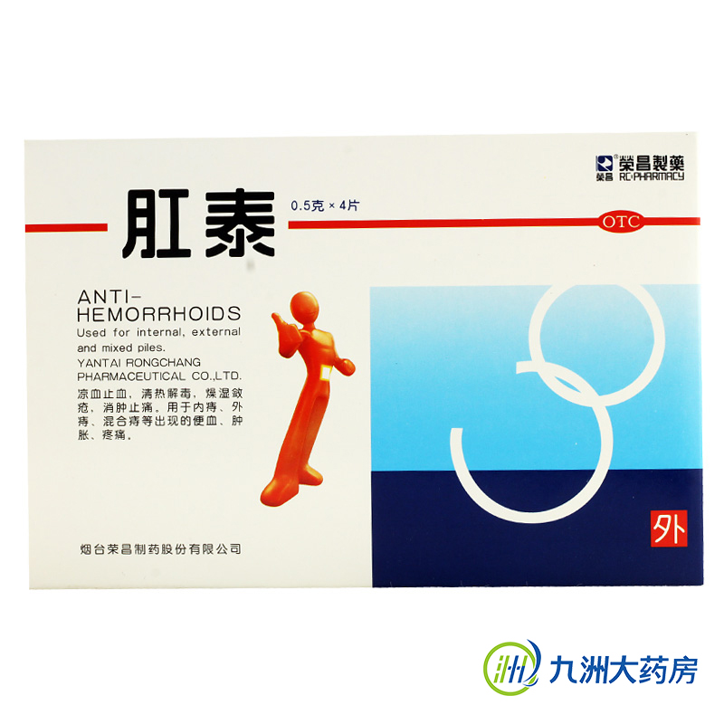 买就送】荣昌肛泰贴 肚脐贴 4片 痔疮药 痔疮膏 内外痔便血 包邮