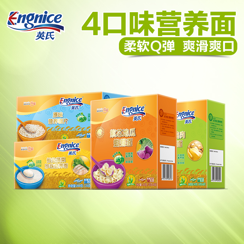 英氏面条全系列4盒 婴儿 宝宝面条 珍珠面+蝴蝶面+面片+线面