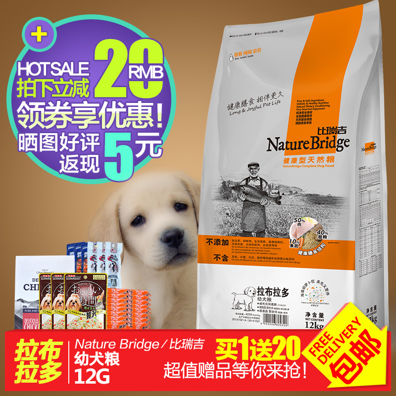 比瑞吉拉布拉多幼犬狗粮  拉布拉多幼犬专用天然粮12kg