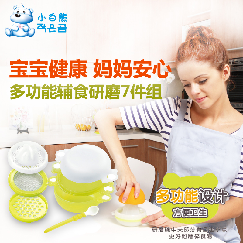 小白熊婴儿宝宝辅食机研磨组套装工具餐食物辅食研磨器研磨碗勺组
