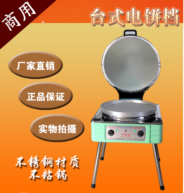 Commercial electric cake pan stainless steel bifacial pancake machine Baking Cake Machine Branding Machine does not stick to the pan energy saving special price