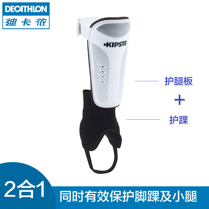 迪卡侬 足球护腿板护踝 足球护腿板脚踝护具足球装备 KIPSTA