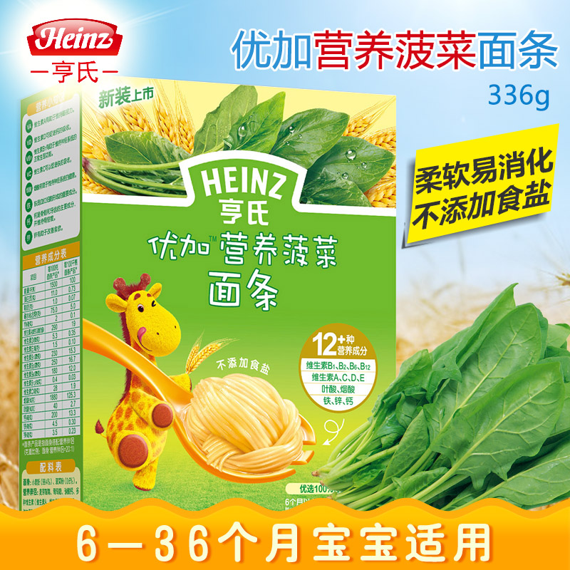 Heinz/亨氏婴儿营养面条低钠优加菠菜面条252g 新老包装随机发