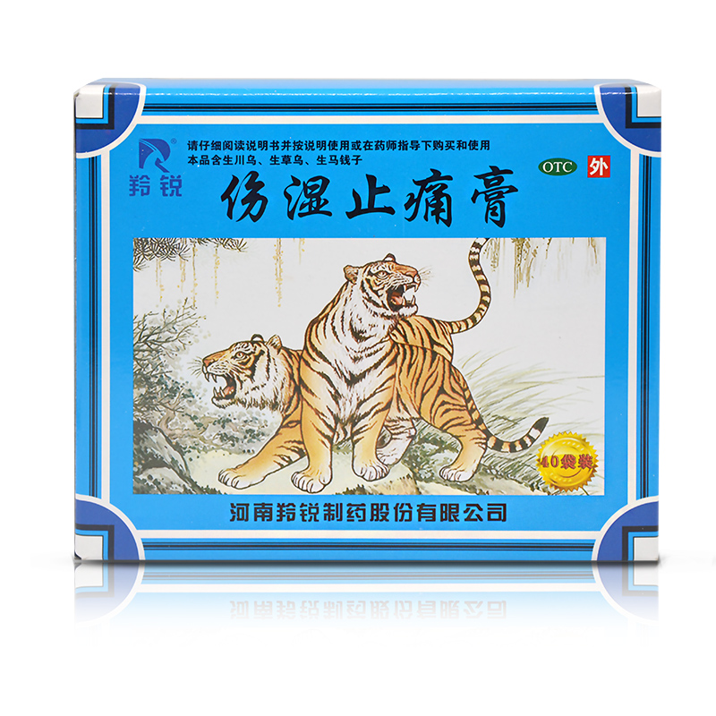 羚锐伤湿止痛膏10袋80贴祛风湿活血止痛风湿性关节炎关节肿痛