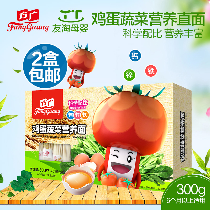 方广婴儿面条宝宝面条鸡蛋蔬菜营养面直面300克宝宝辅食儿童面条