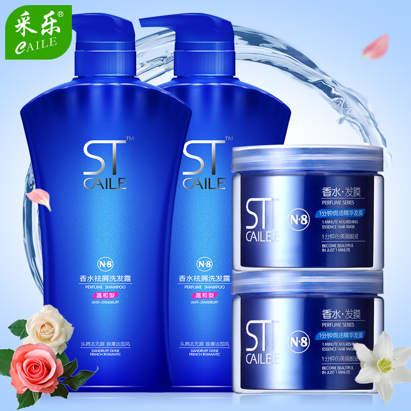 采乐香水去屑柔顺洗发水露750ml*2+焗油修复发膜300g*2