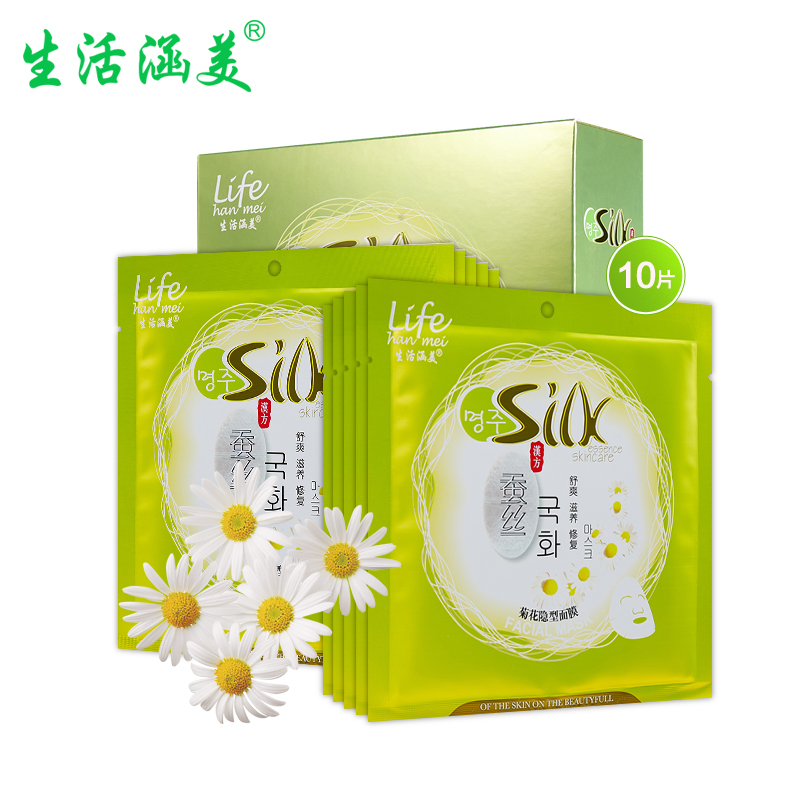 生活涵美 汉方蚕丝菊花隐型面膜 洁净补水舒缓抗痘美白补水滋养