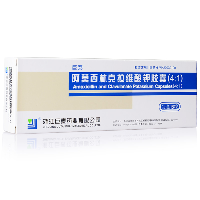 巨泰 巨泰 阿莫西林克拉维酸钾胶囊(4:1) 156.25mg*18粒/盒
