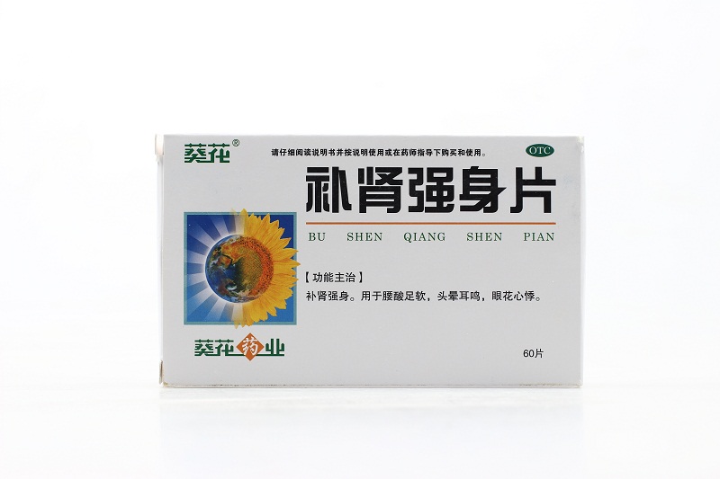 葵花 补肾强身片 12片*5板/盒 用于腰酸足软 头晕耳鸣 眼花心悸