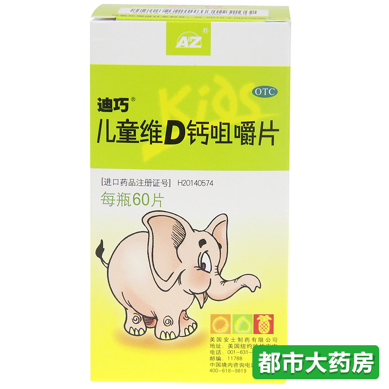 迪巧 儿童维D钙咀嚼片 60片*1瓶/盒儿童钙补充