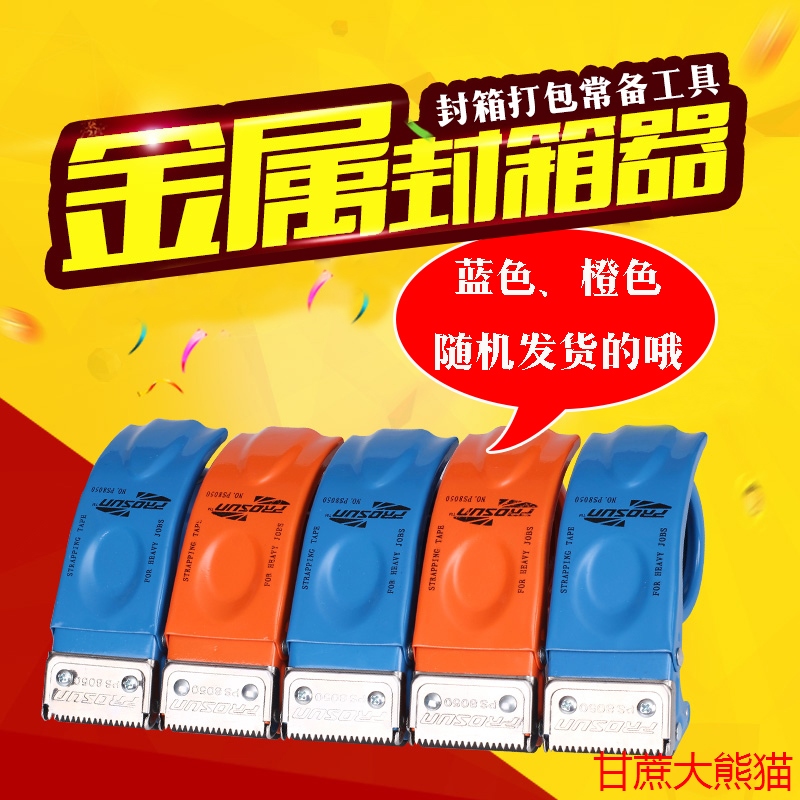 加厚金属铁封箱器5cm宽透明胶带切割器胶带机胶纸机胶布座打包4.8