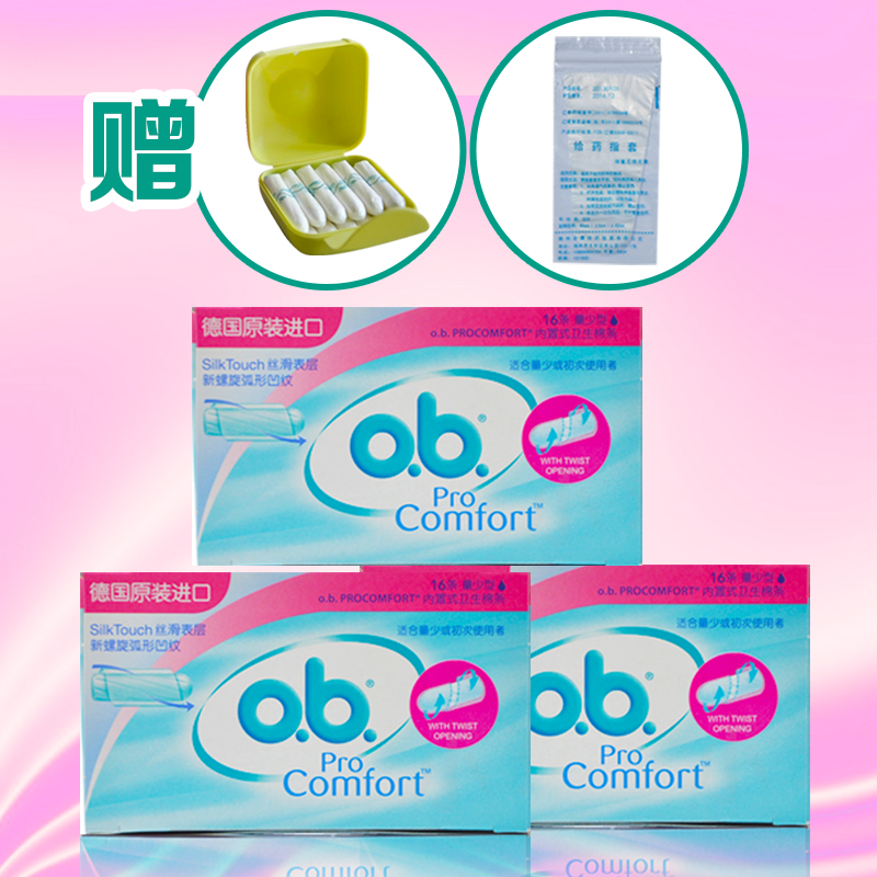 德国进口ob卫生棉条量少型*3盒粉色防测漏可游泳内置替代卫生巾
