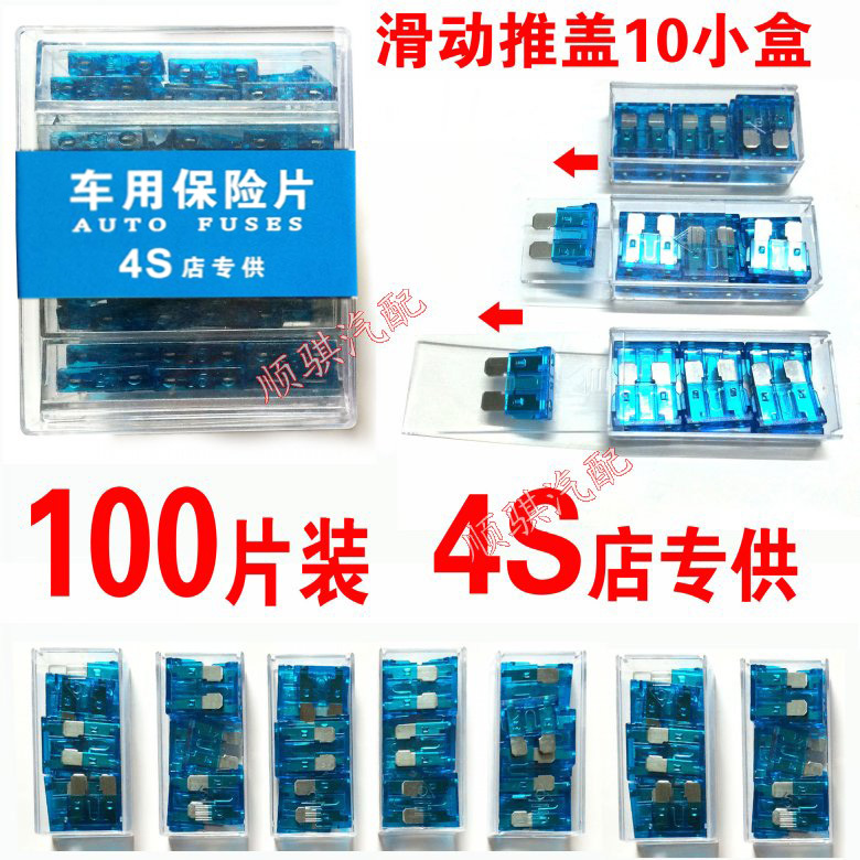 Exquisite Boxed Car Fuse, 4S Exclusive, Can Be Blown, 10-30A Car Small and Medium-Sized Fuse Insert