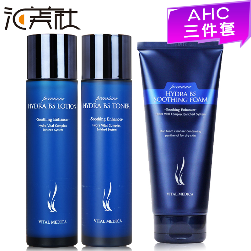 韩国AHC水乳套装+洗面奶三件套装深层清洁提亮紧致保湿补水锁水
