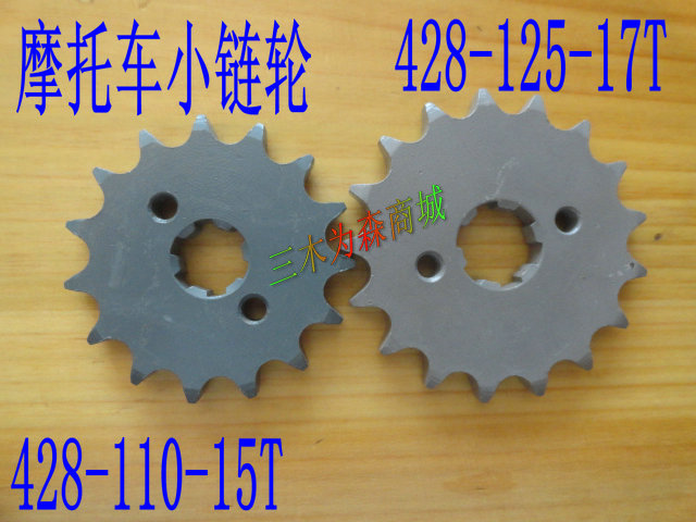 Motorcycle accessories 100 125 models small chain wheel add size chain disk 428-15 teeth-16 teeth-17 teeth