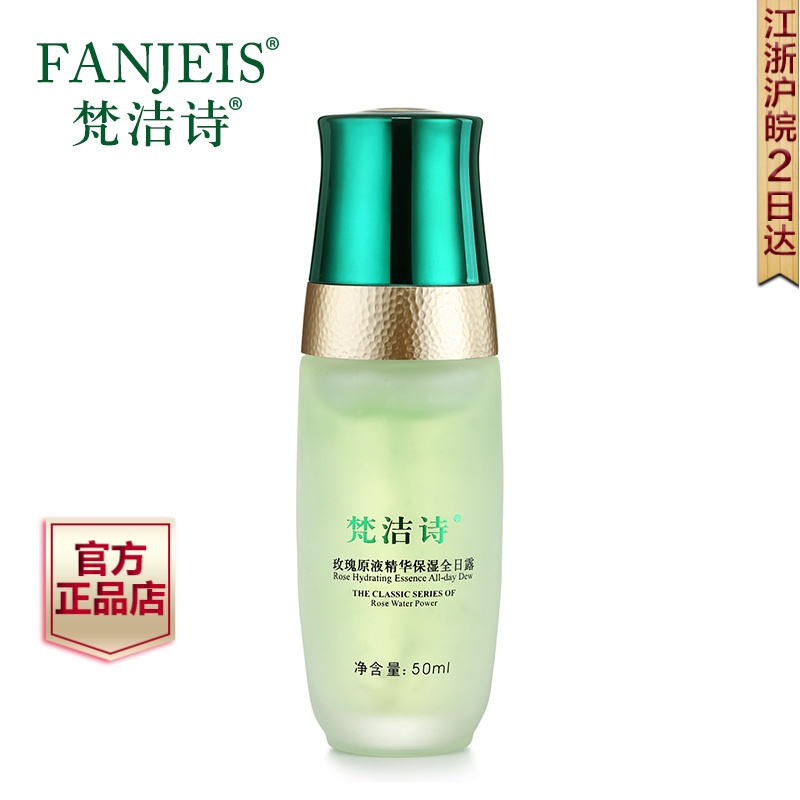 梵洁诗正品玫瑰原液精华保湿全日露50ml 补水锁水滋润面部精华液