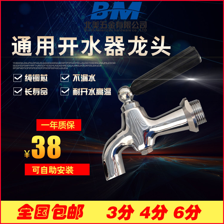 Universal Yongbang Honghua water boiler original faucet pure copper thickened supporting faucet 3 points 4 points 6 points
