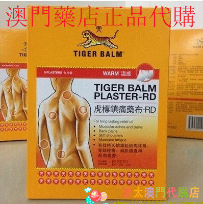 Macao Tiger Label Anti-inflammatory and Analgesic Cloth Cloth Paste Warm Sense-RD Joint Shoulder Periarthritis Lumbago 9 Tablets