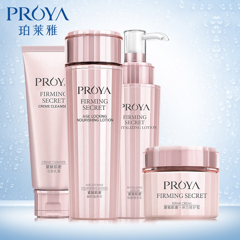 PROYA/珀莱雅紧致肌密4件套装 抗皱修复 保湿补水护肤品专柜正品