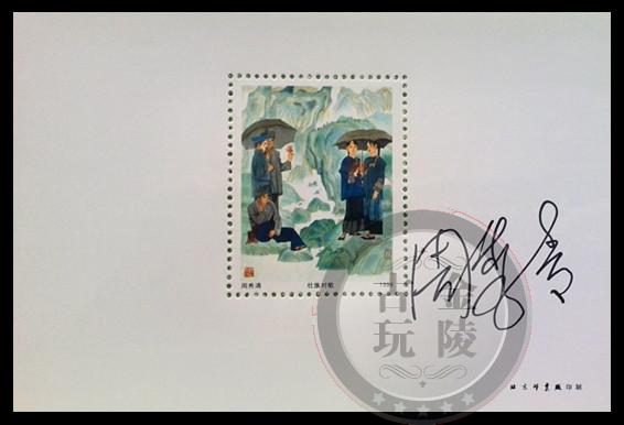 Brand new Zhou Xiuqing signature stamp manuscript (North Post Printing) with fluorescent anti-counterfeiting