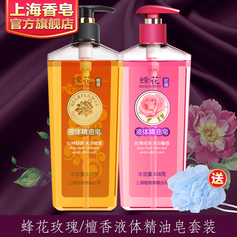 蜂花沐浴露*2瓶 檀香液体精油皂538g+玫瑰液体精油皂538g送沐浴球