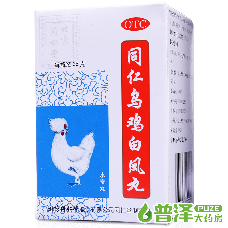 同仁堂 乌鸡白凤丸 36g 5盒装 补气养血调经止带月经不调妇科痛经