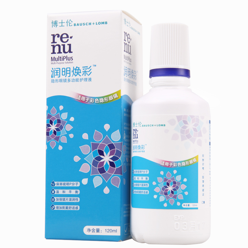 博士伦润明焕彩护理液120ml 隐形眼镜美瞳保湿除蛋白药水包邮