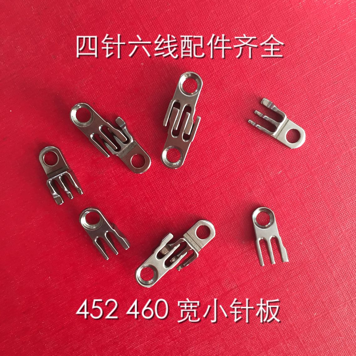 (Factory direct sales) Xingling Golden Wheel Dimension Wheel Four Needle Six Thread Small Needle Plate Small Tongue Lizi Width 5 2 6 0