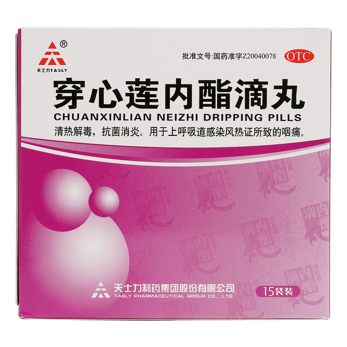 天士力穿心莲内酯滴丸 15袋 清热解毒抗菌消炎呼吸道感染风热咽痛