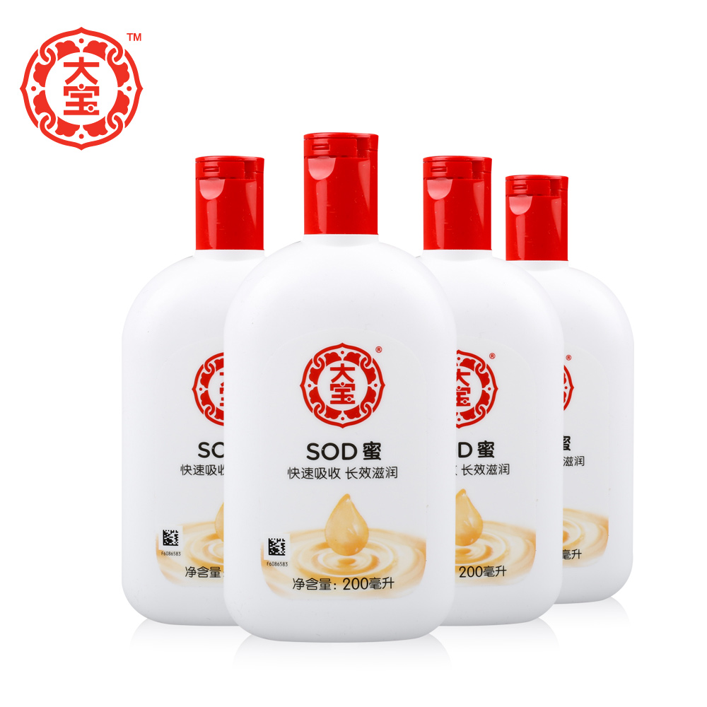 包邮 正品 大宝SOD蜜200ml*4瓶乳液面霜保湿补水滋润清爽全家适用