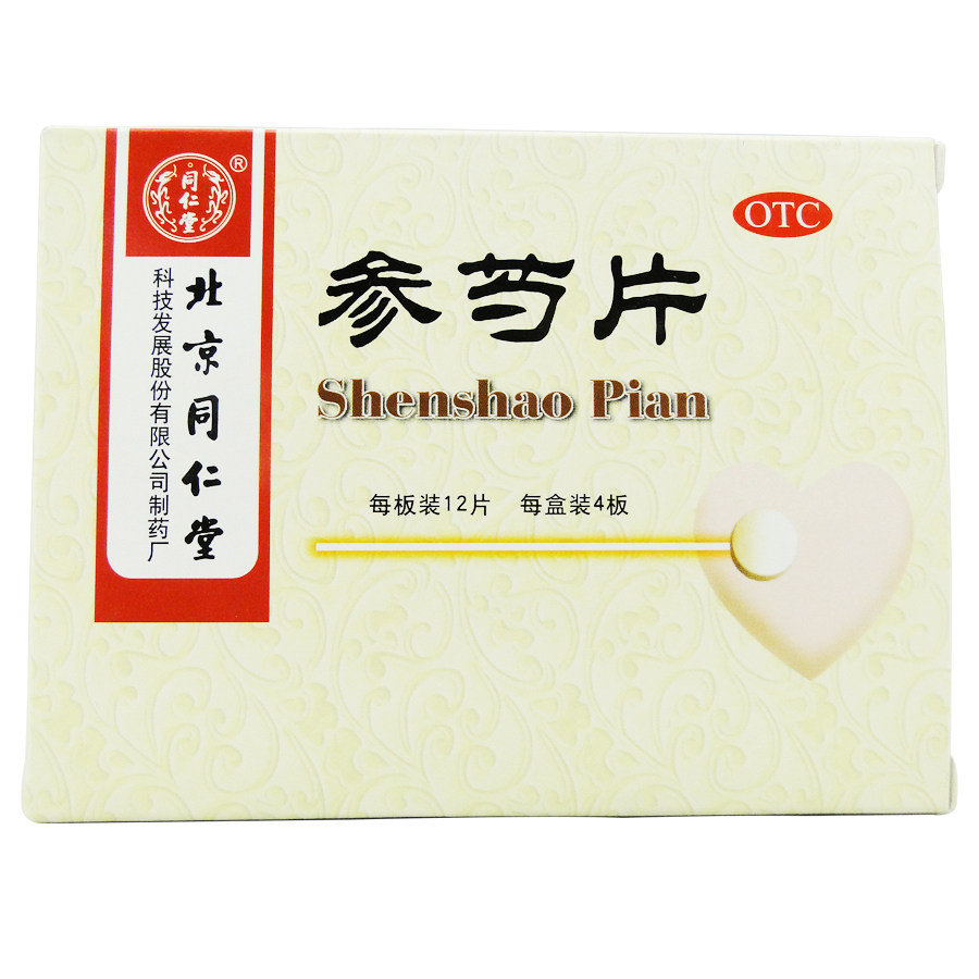 同仁堂 参芍片0.3g*12片*4板 薄膜衣 活血化瘀 益气止痛
