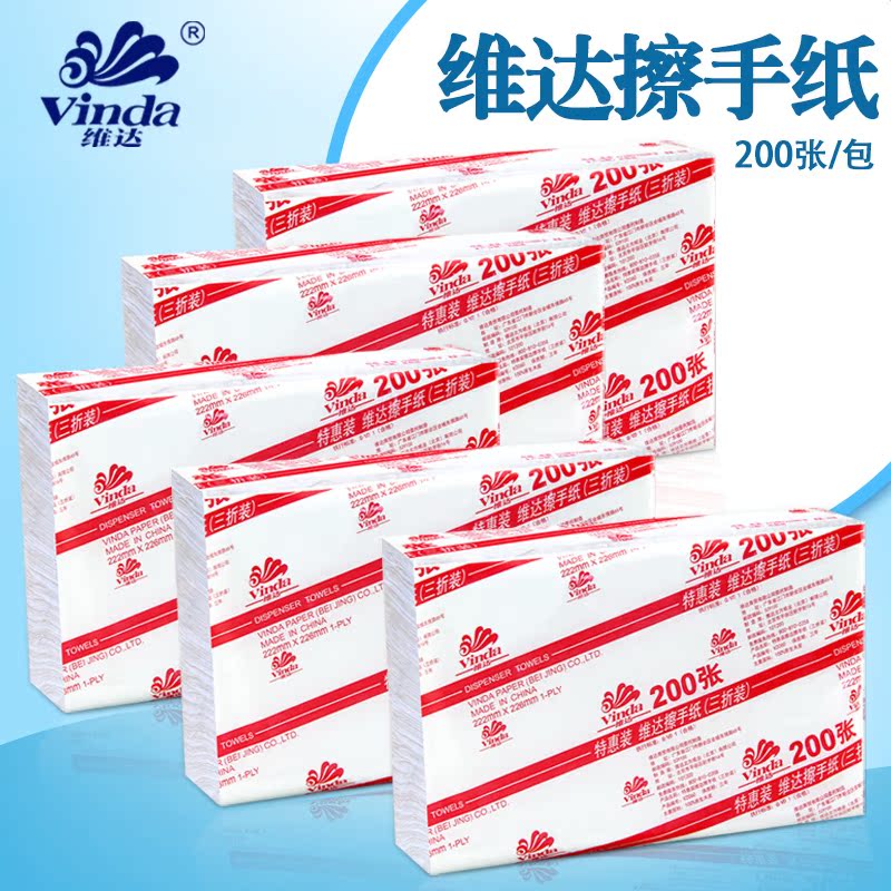 维达抽纸200抽5包酒店商用擦手纸抹手纸厨房三折纸巾卫生纸手抽纸